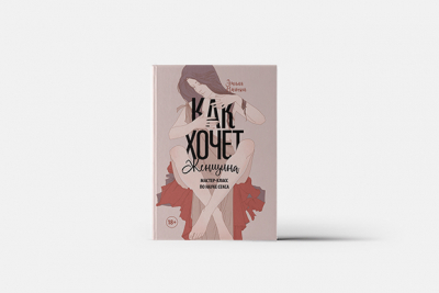 Как провести выходные по-феминистски