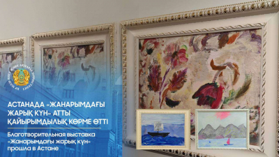В Астане прошла выставка работ незрячих авторов